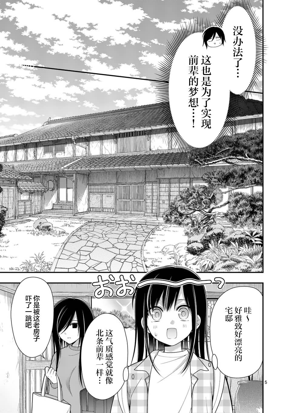 《请原谅可爱的我》漫画最新章节第17话免费下拉式在线观看章节第【5】张图片