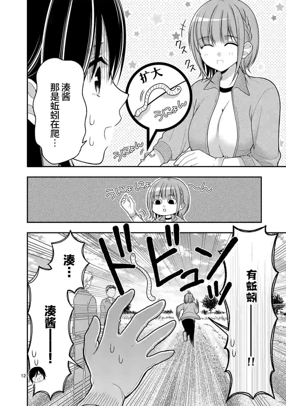 《请原谅可爱的我》漫画最新章节第4话免费下拉式在线观看章节第【12】张图片