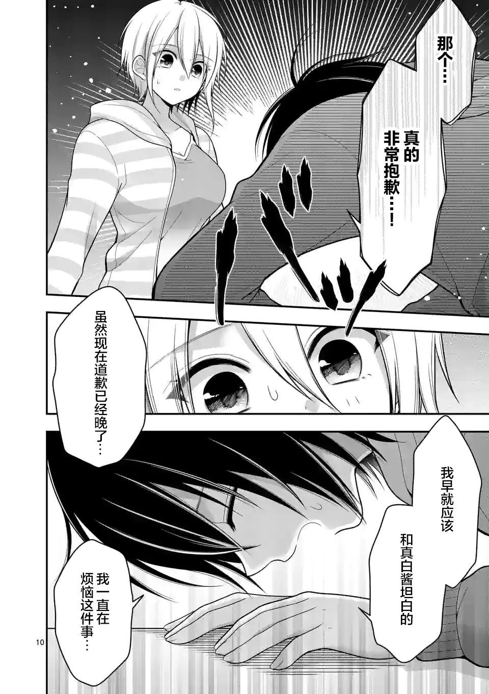 《请原谅可爱的我》漫画最新章节第7话免费下拉式在线观看章节第【10】张图片