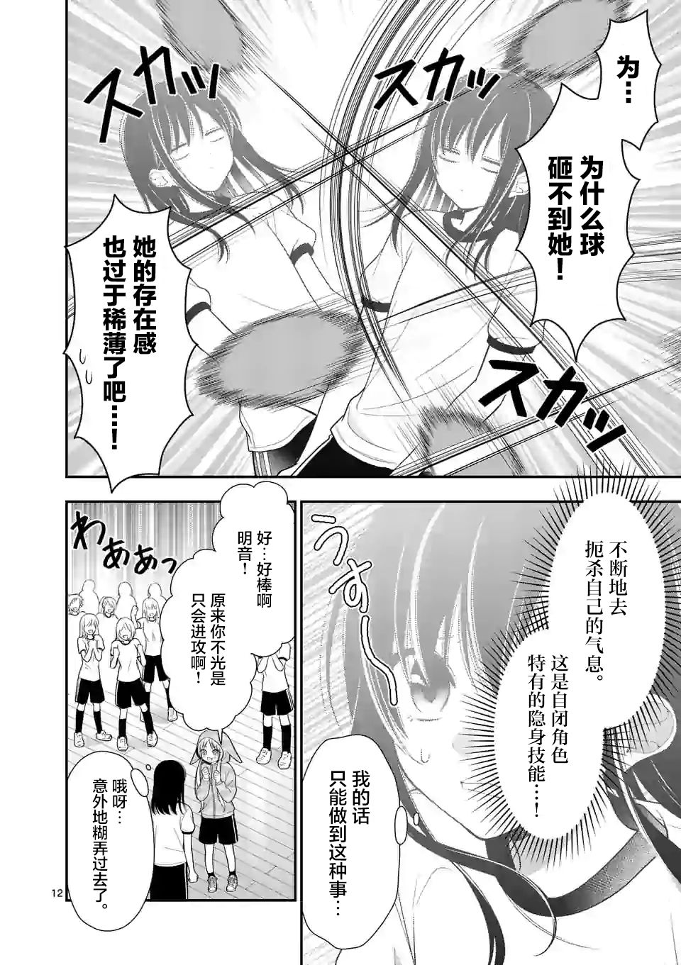 《请原谅可爱的我》漫画最新章节第2话免费下拉式在线观看章节第【12】张图片