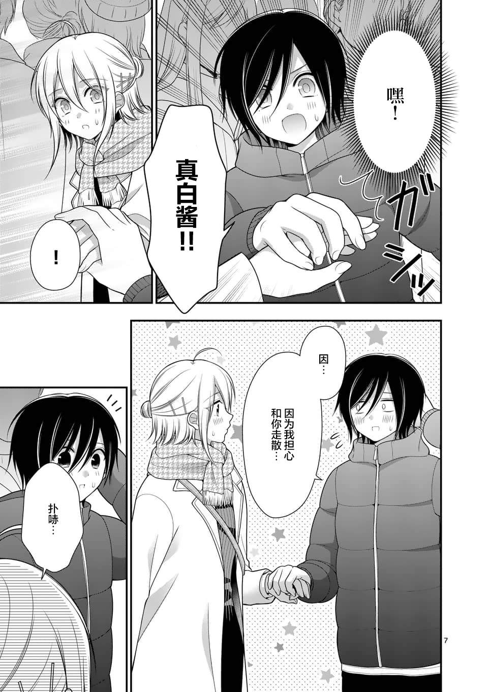 《请原谅可爱的我》漫画最新章节第22话免费下拉式在线观看章节第【7】张图片