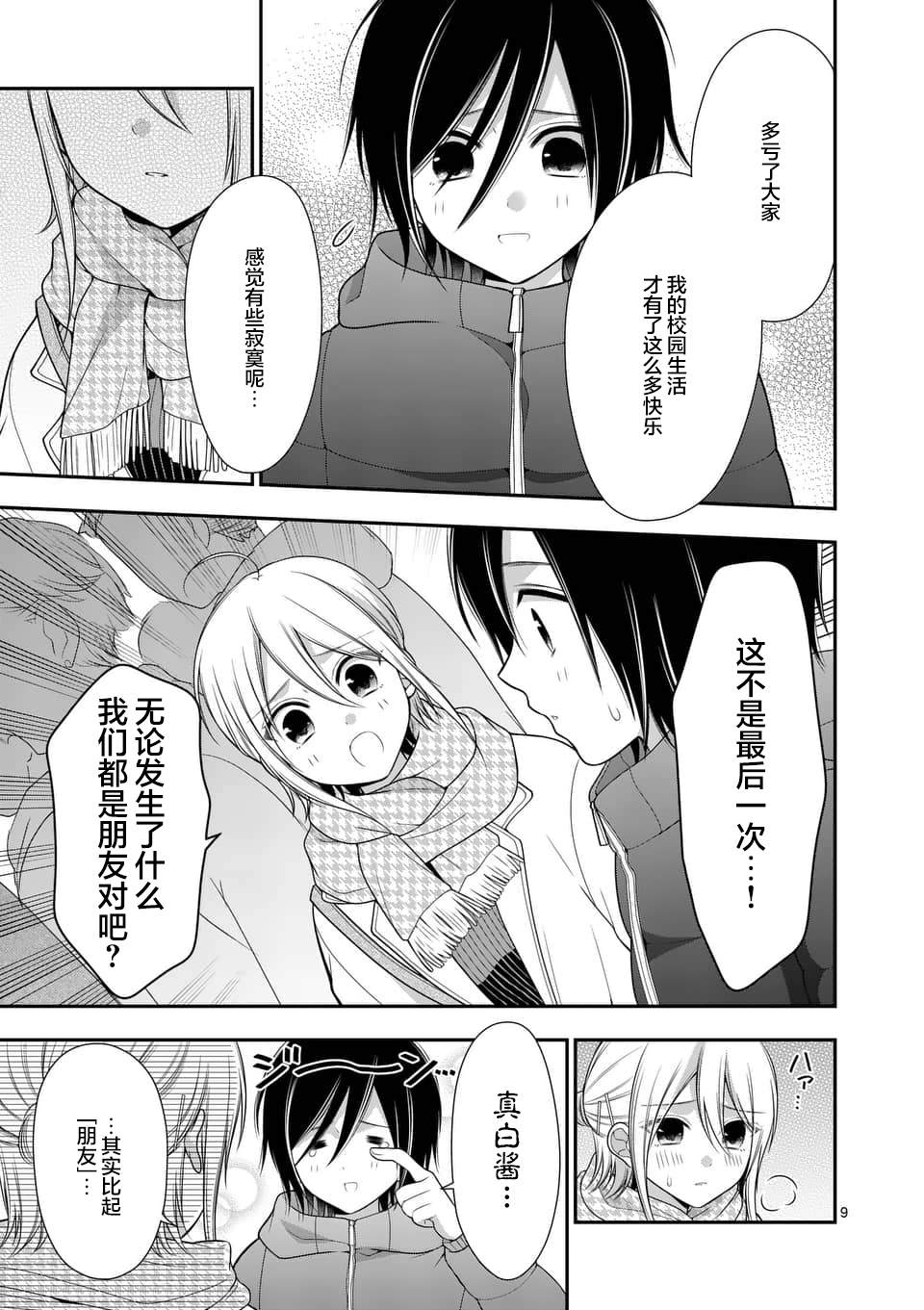 《请原谅可爱的我》漫画最新章节第22话免费下拉式在线观看章节第【9】张图片