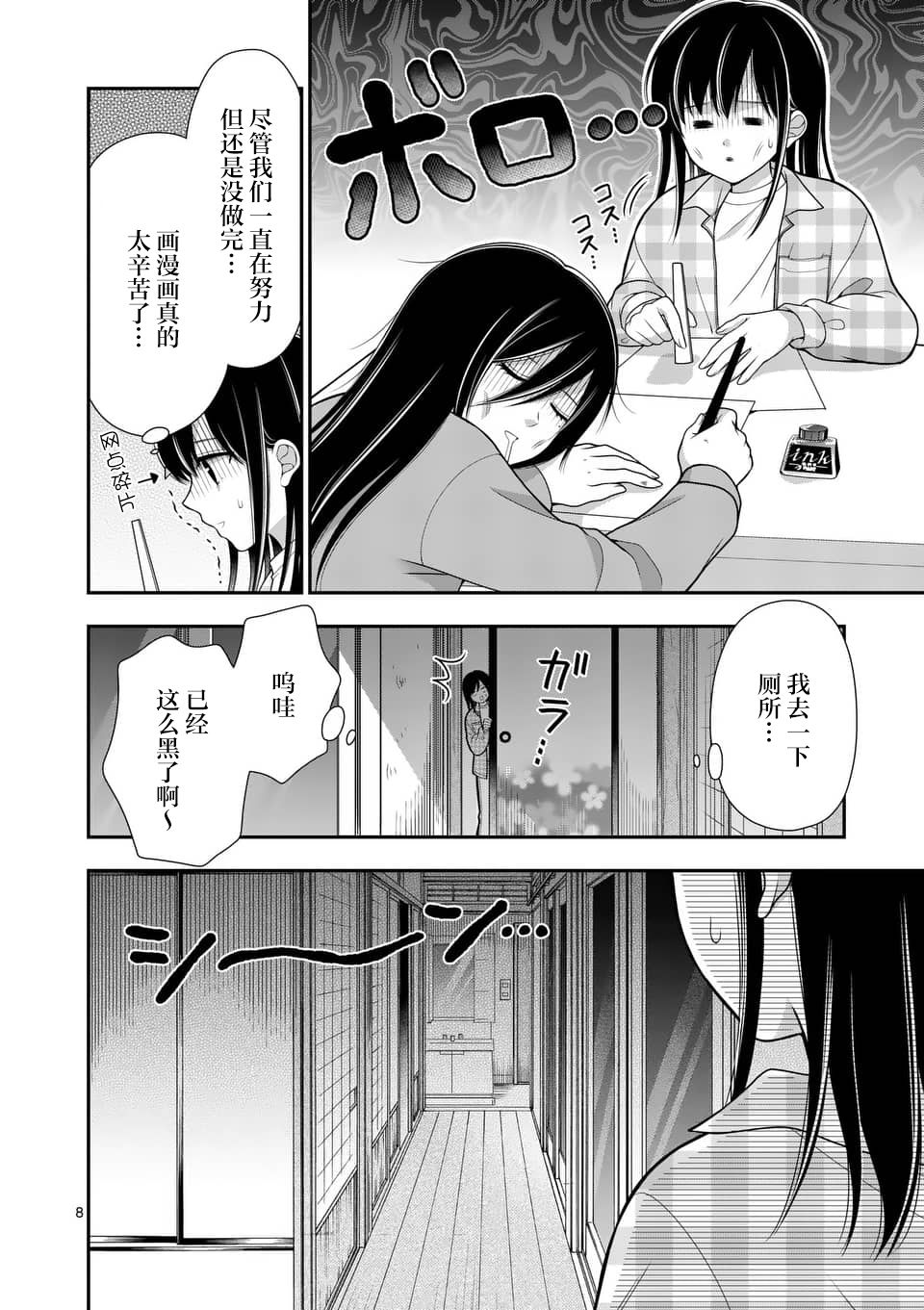 《请原谅可爱的我》漫画最新章节第17话免费下拉式在线观看章节第【8】张图片