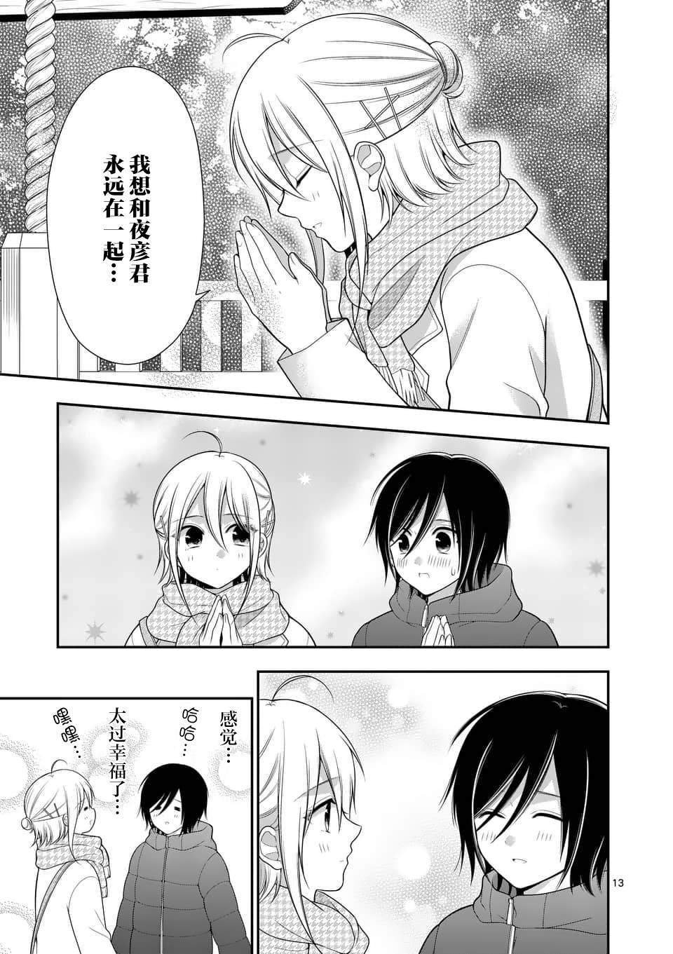《请原谅可爱的我》漫画最新章节第22话免费下拉式在线观看章节第【13】张图片