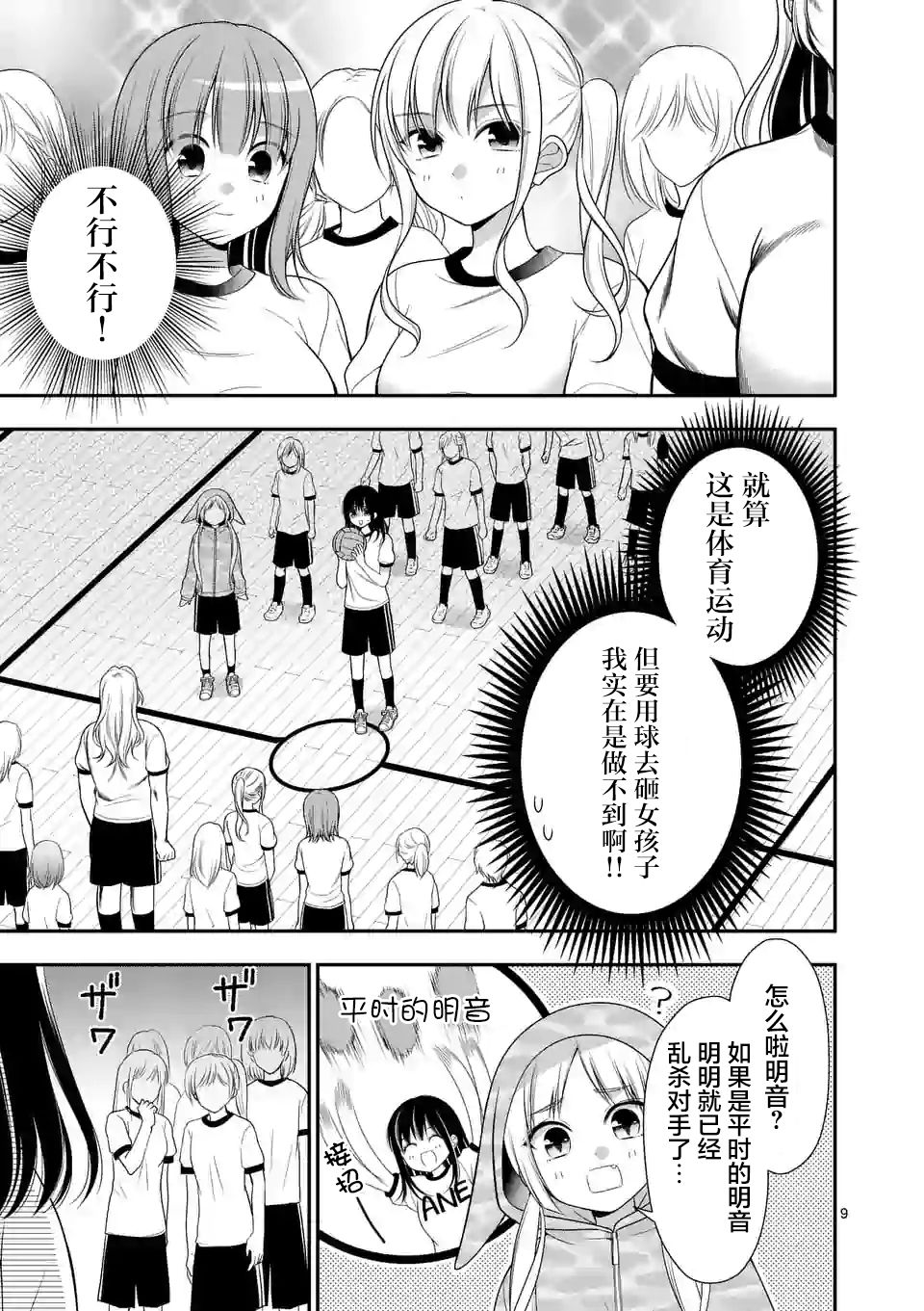 《请原谅可爱的我》漫画最新章节第2话免费下拉式在线观看章节第【9】张图片