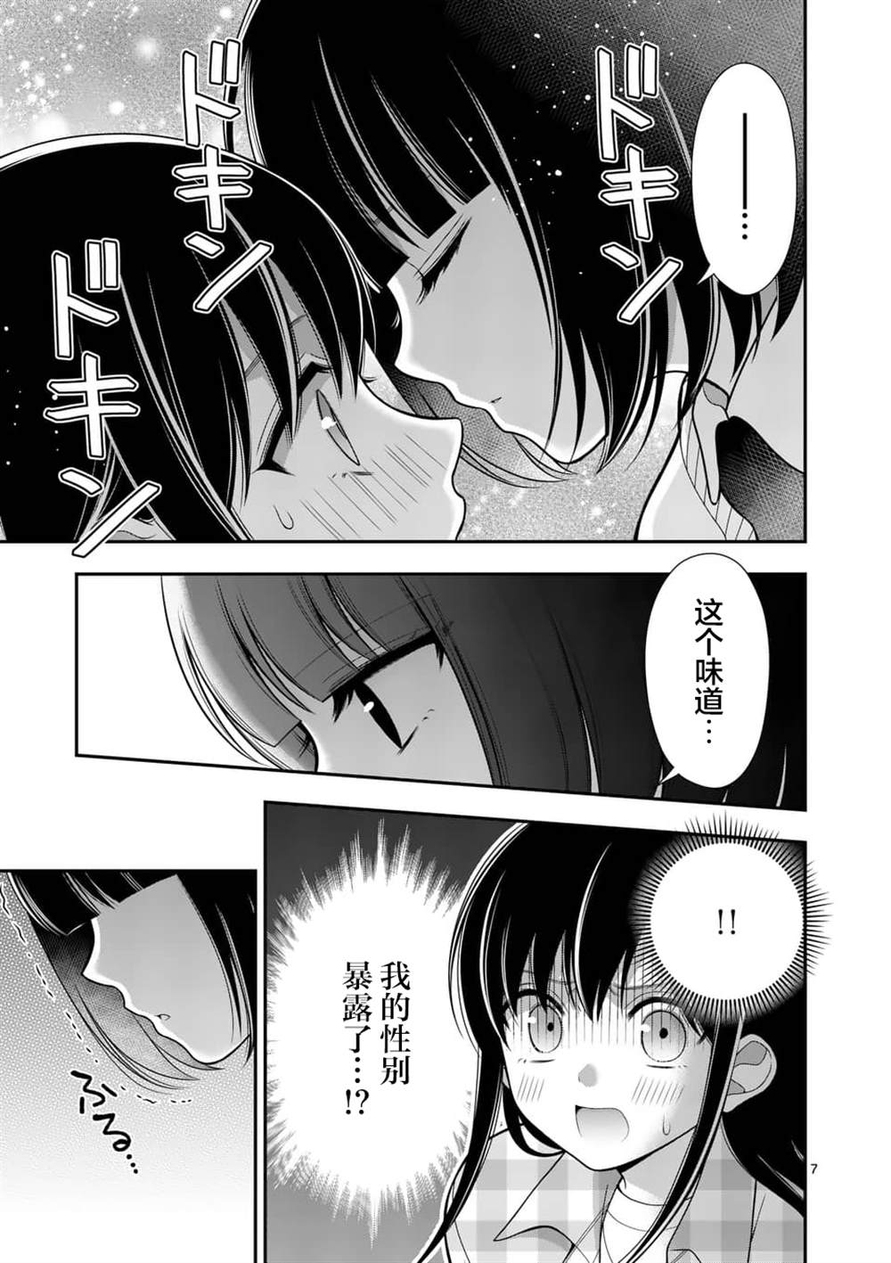 《请原谅可爱的我》漫画最新章节第18话免费下拉式在线观看章节第【7】张图片