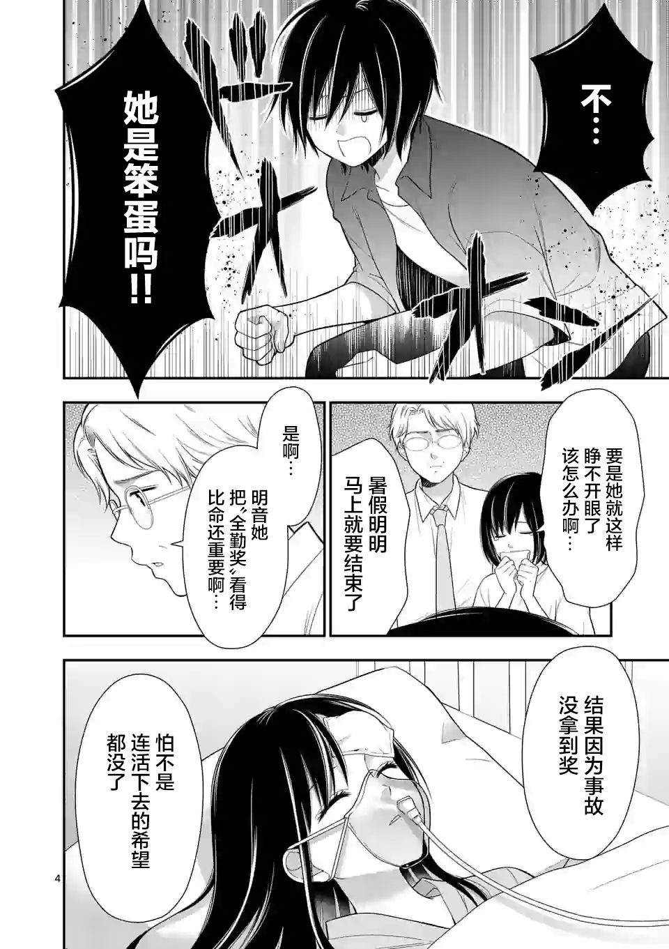 《请原谅可爱的我》漫画最新章节第1话免费下拉式在线观看章节第【5】张图片