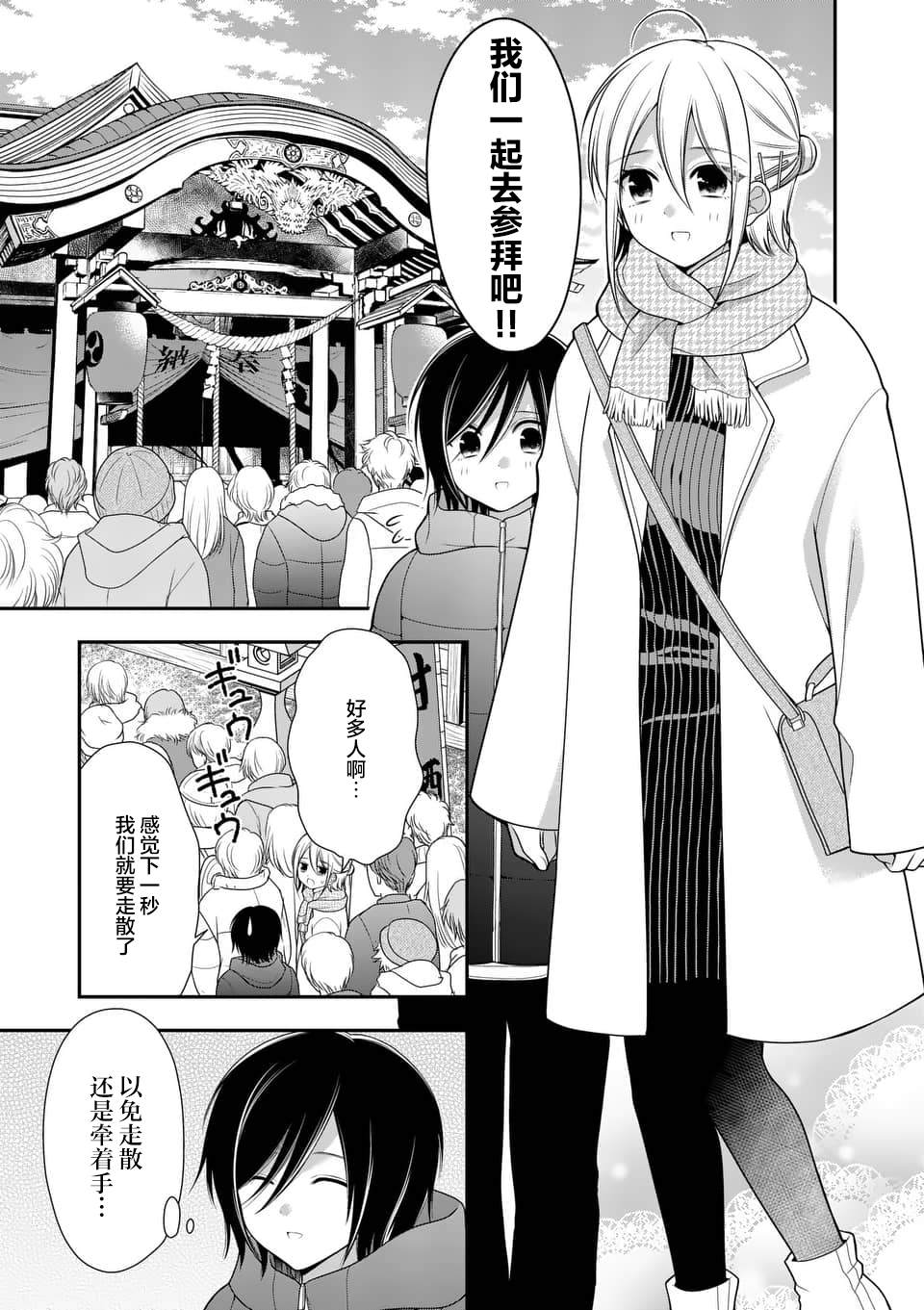 《请原谅可爱的我》漫画最新章节第22话免费下拉式在线观看章节第【5】张图片
