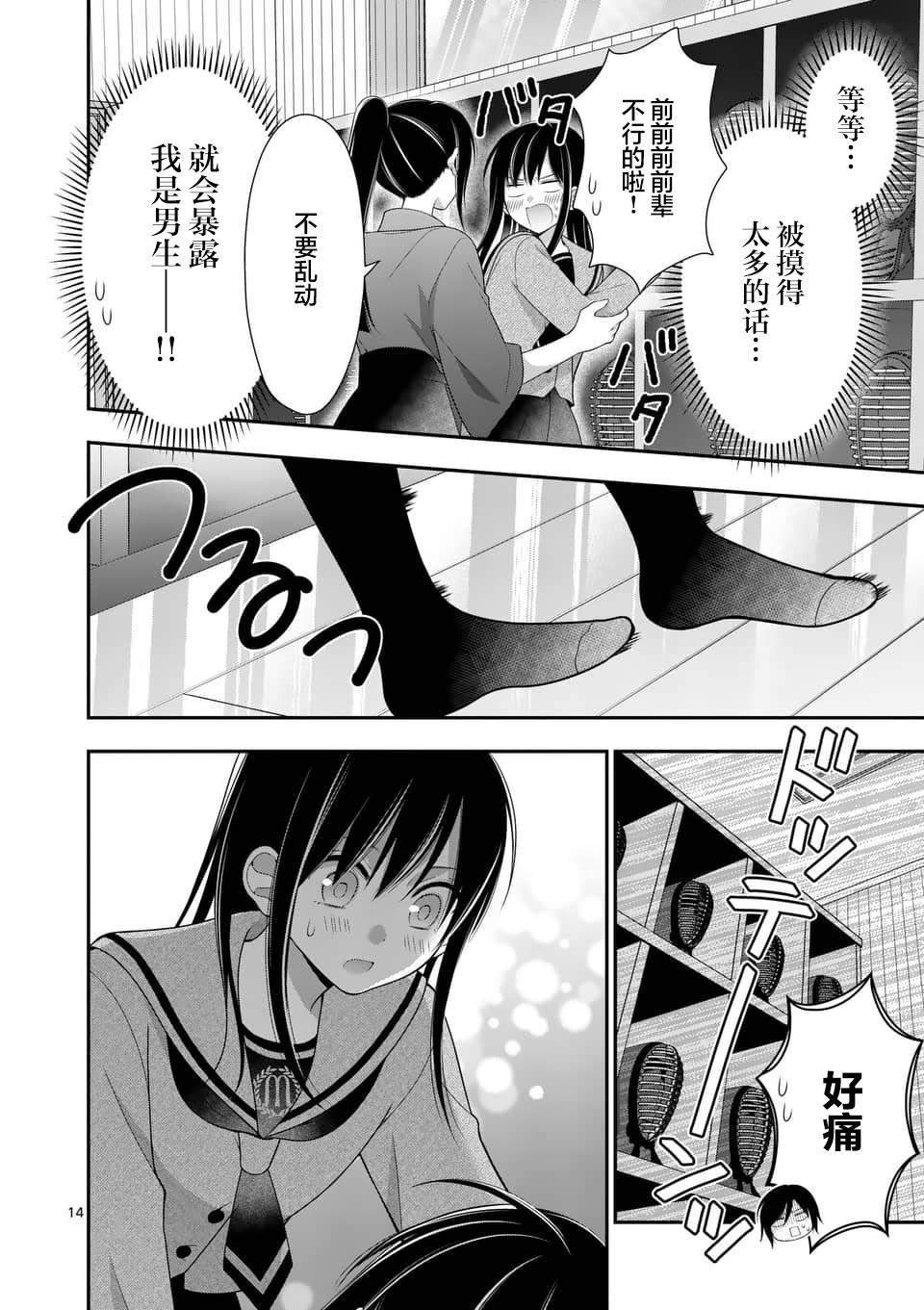 《请原谅可爱的我》漫画最新章节第12话免费下拉式在线观看章节第【14】张图片