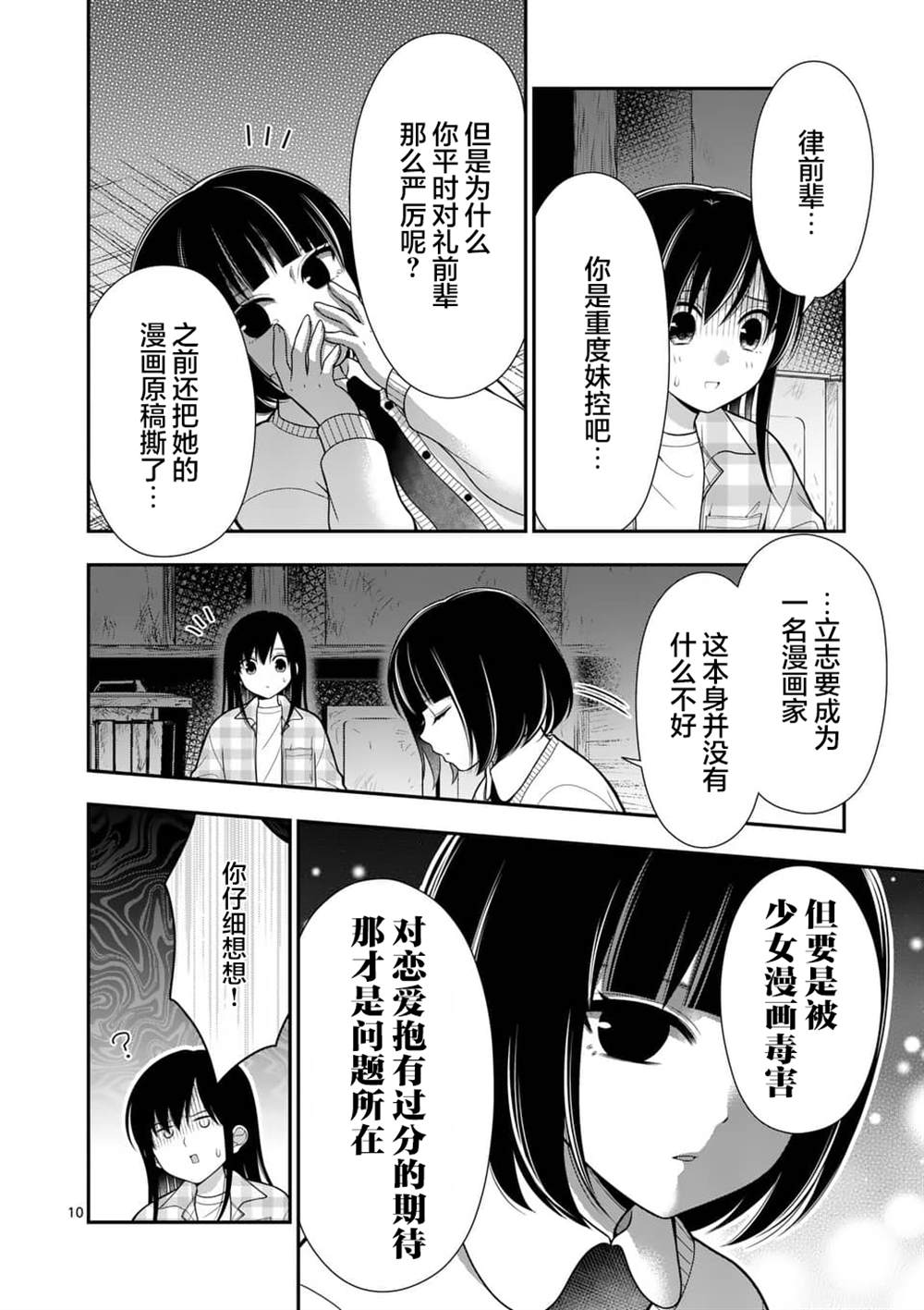 《请原谅可爱的我》漫画最新章节第18话免费下拉式在线观看章节第【10】张图片