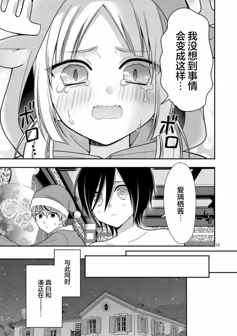 《请原谅可爱的我》漫画最新章节第21话免费下拉式在线观看章节第【13】张图片