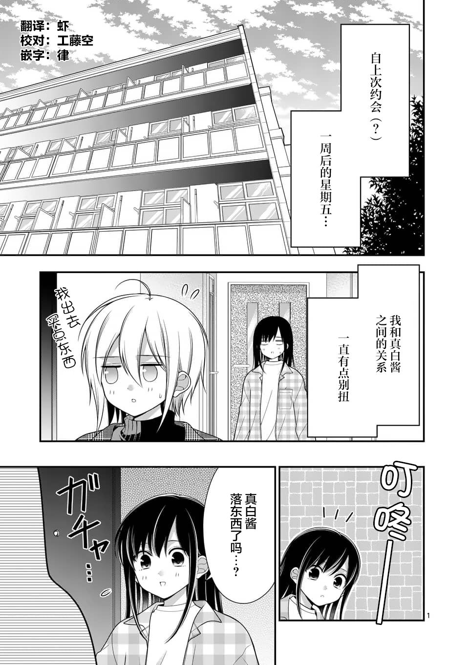 《请原谅可爱的我》漫画最新章节第17话免费下拉式在线观看章节第【1】张图片