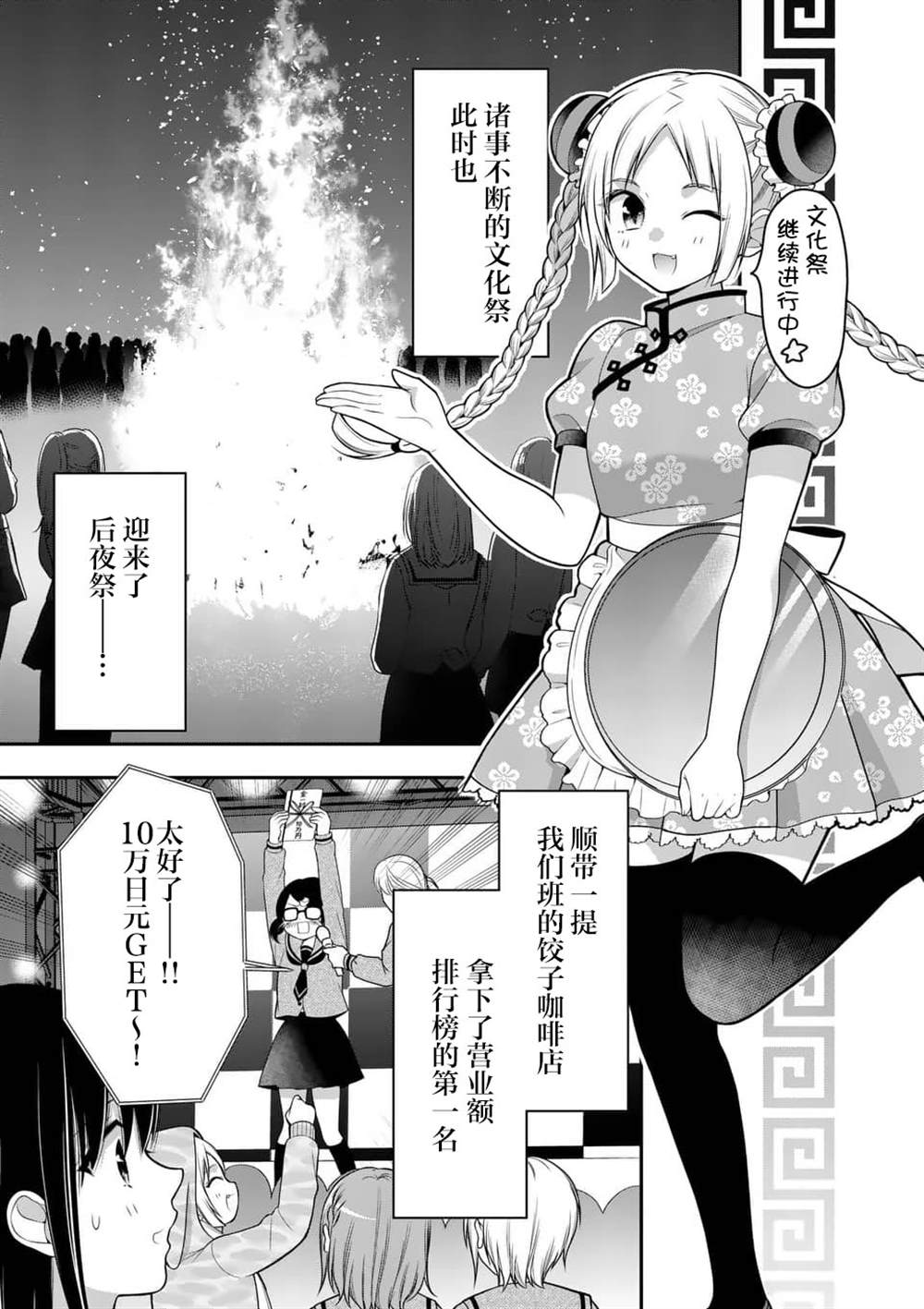 《请原谅可爱的我》漫画最新章节第11话免费下拉式在线观看章节第【1】张图片