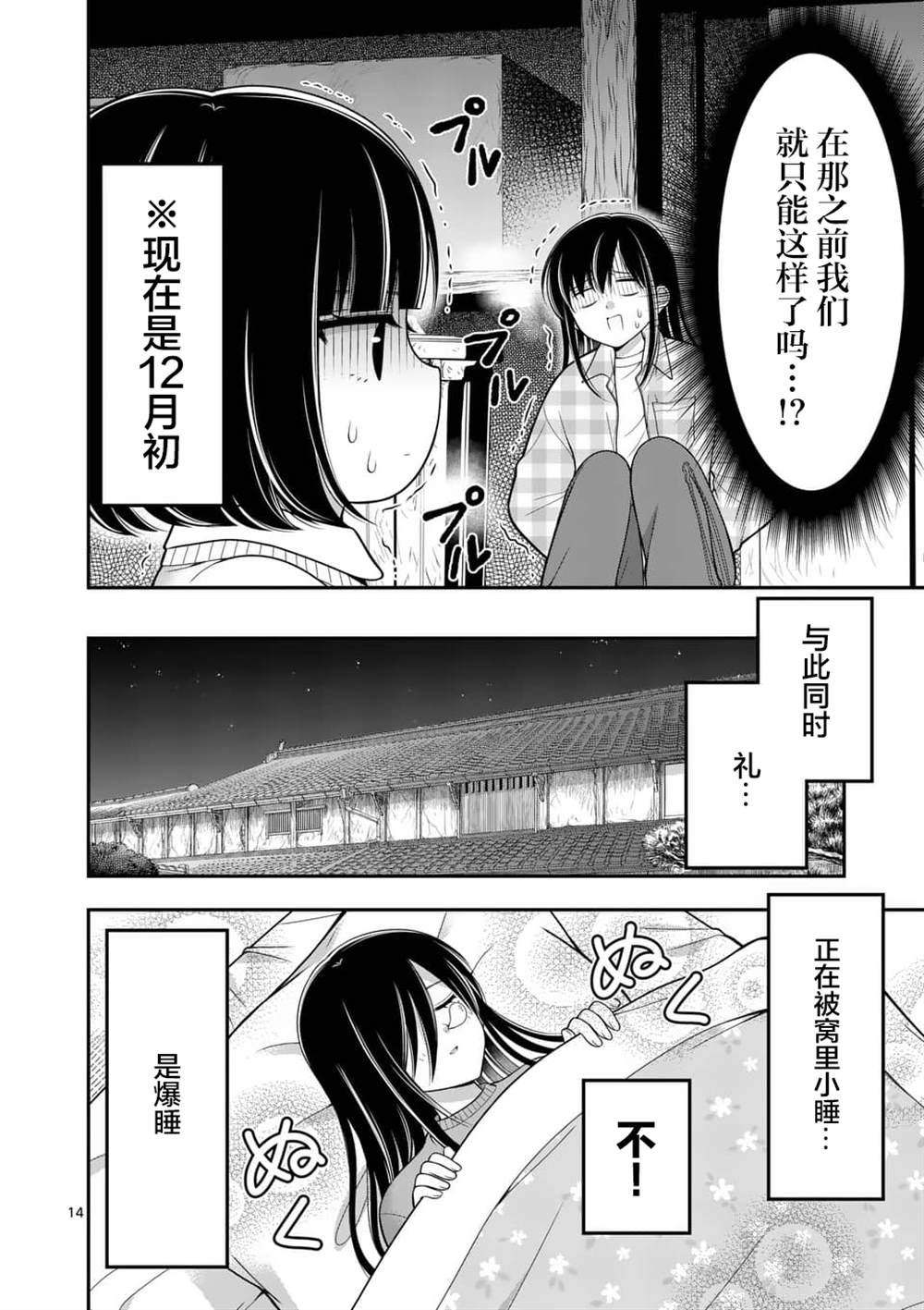 《请原谅可爱的我》漫画最新章节第18话免费下拉式在线观看章节第【14】张图片