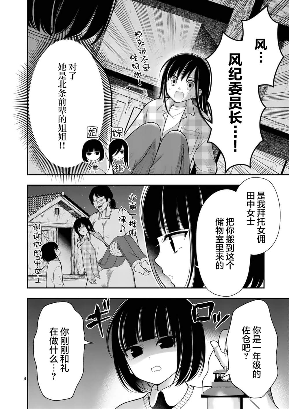 《请原谅可爱的我》漫画最新章节第18话免费下拉式在线观看章节第【4】张图片