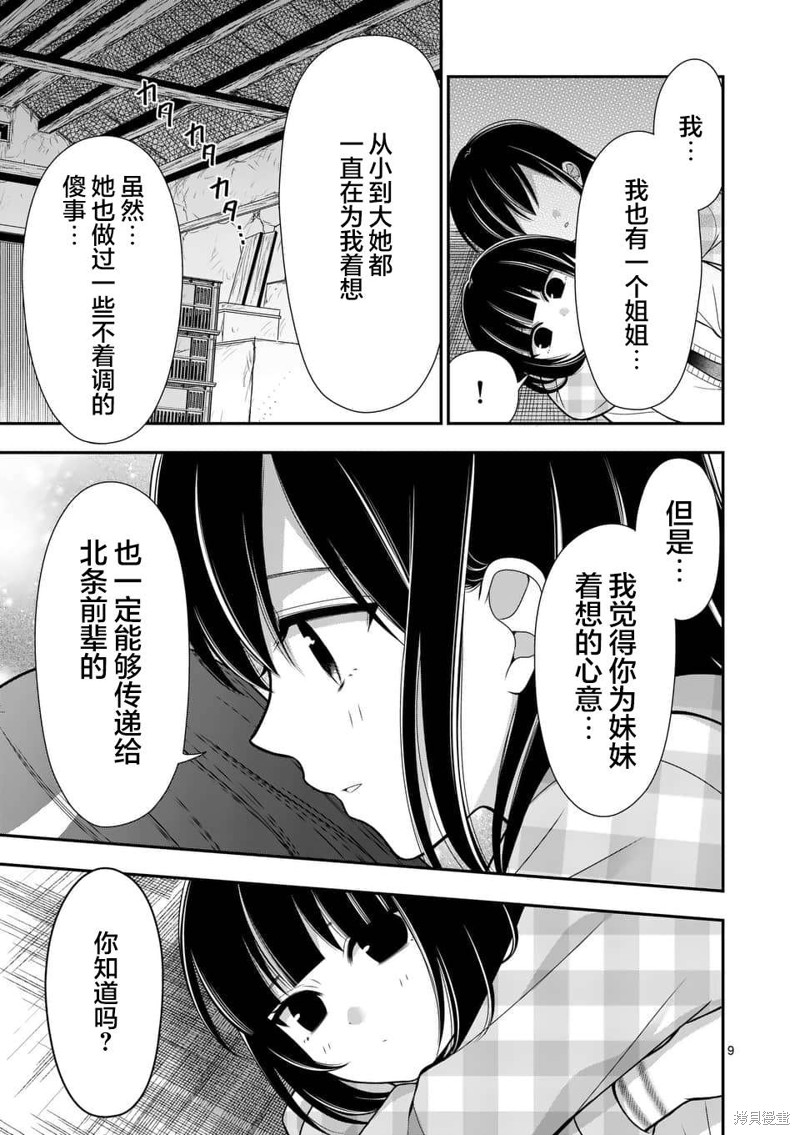 《请原谅可爱的我》漫画最新章节第19话免费下拉式在线观看章节第【9】张图片