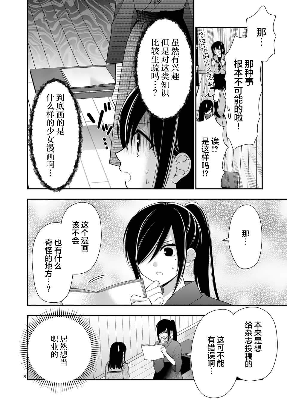 《请原谅可爱的我》漫画最新章节第12话免费下拉式在线观看章节第【8】张图片