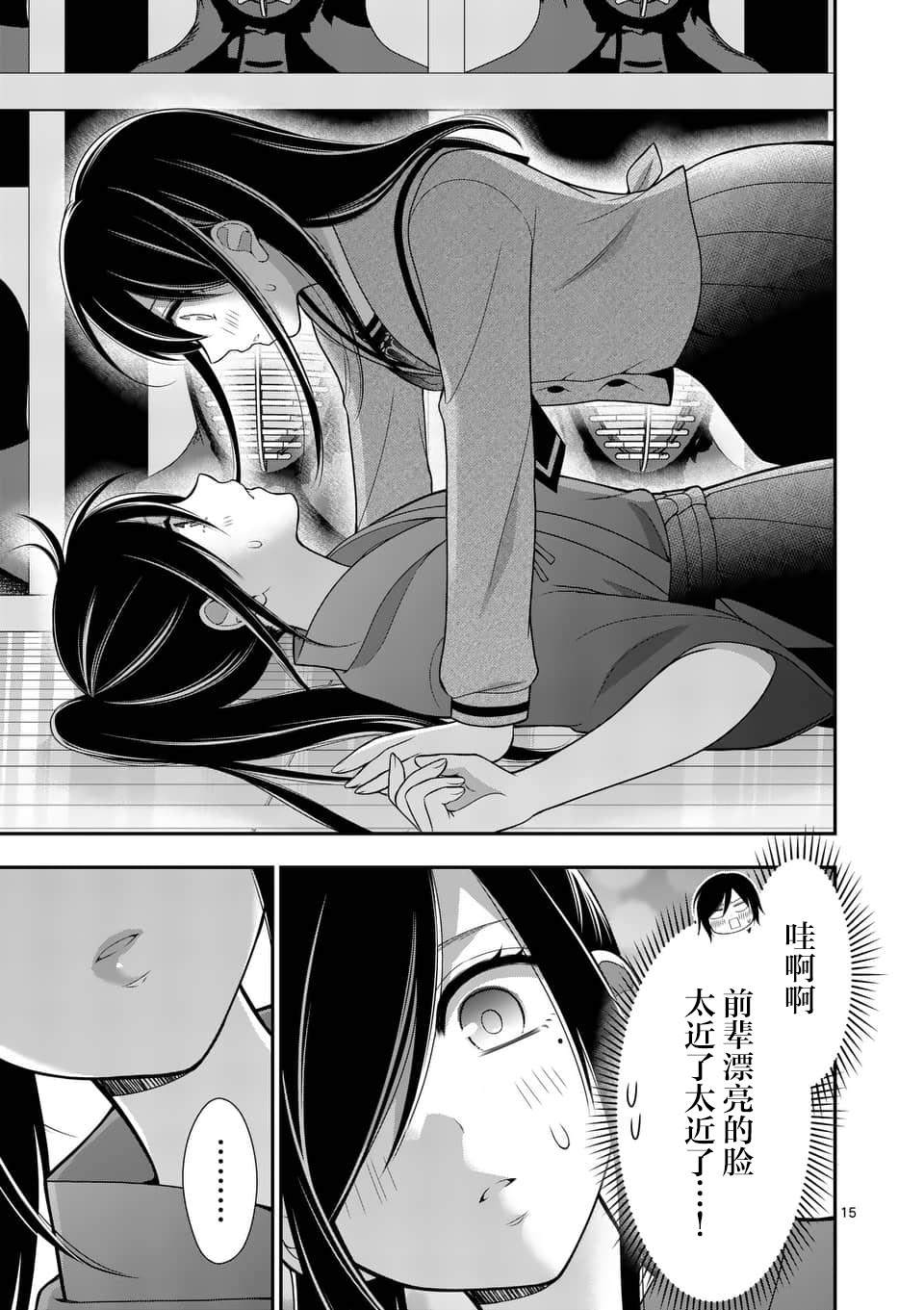 《请原谅可爱的我》漫画最新章节第12话免费下拉式在线观看章节第【15】张图片