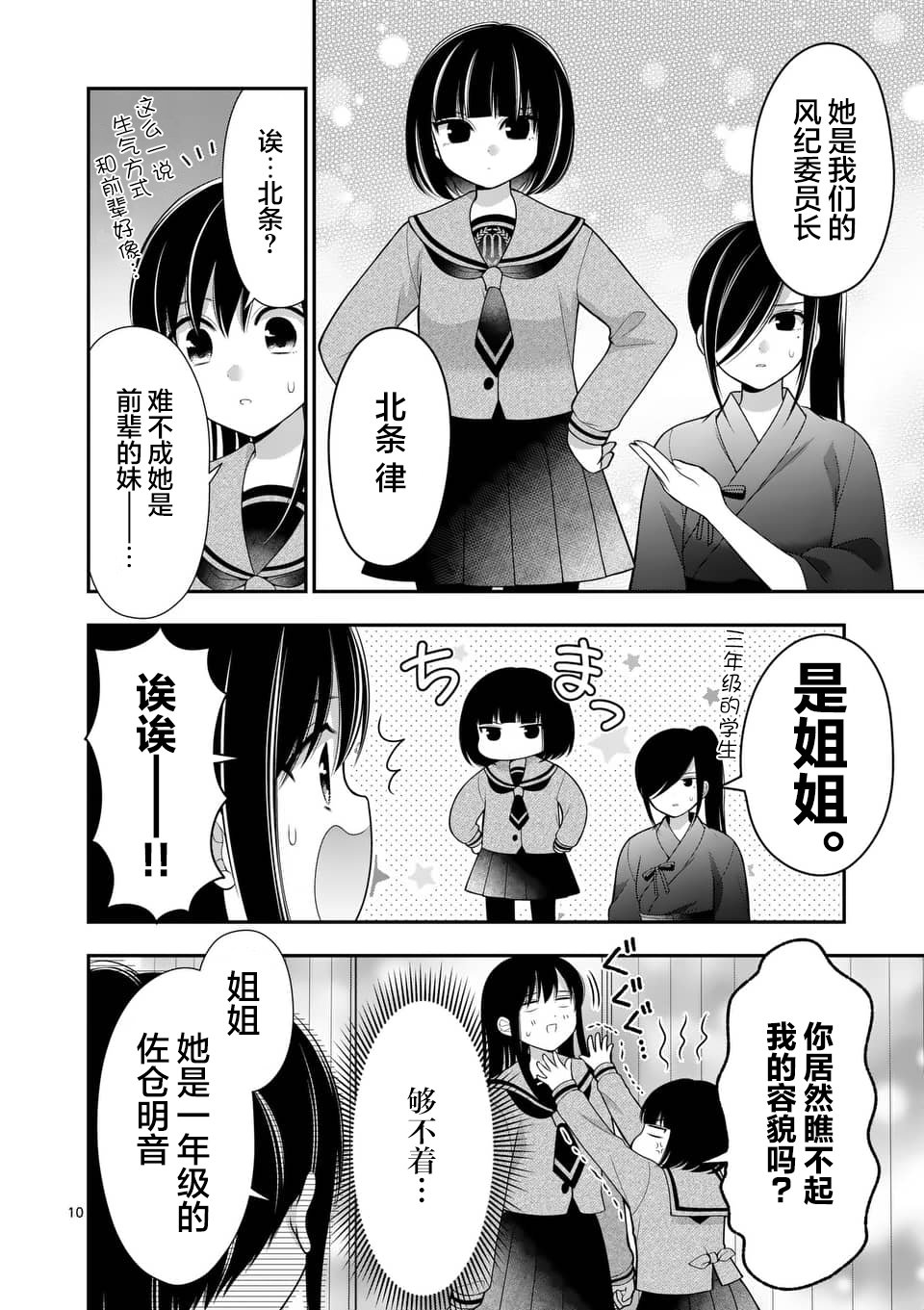 《请原谅可爱的我》漫画最新章节第13话免费下拉式在线观看章节第【10】张图片