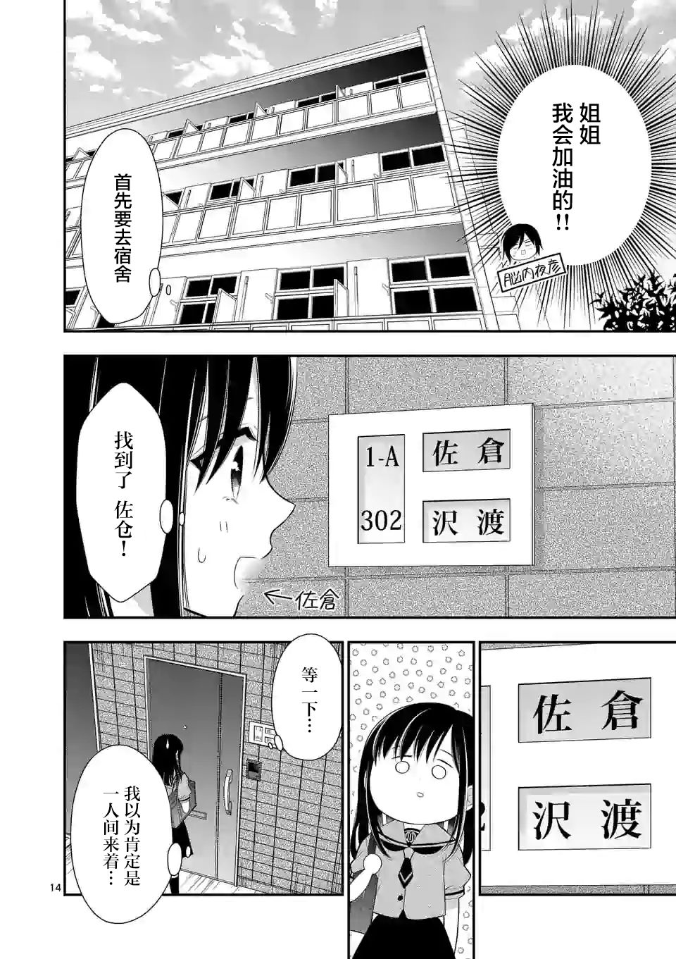 《请原谅可爱的我》漫画最新章节第1话免费下拉式在线观看章节第【15】张图片