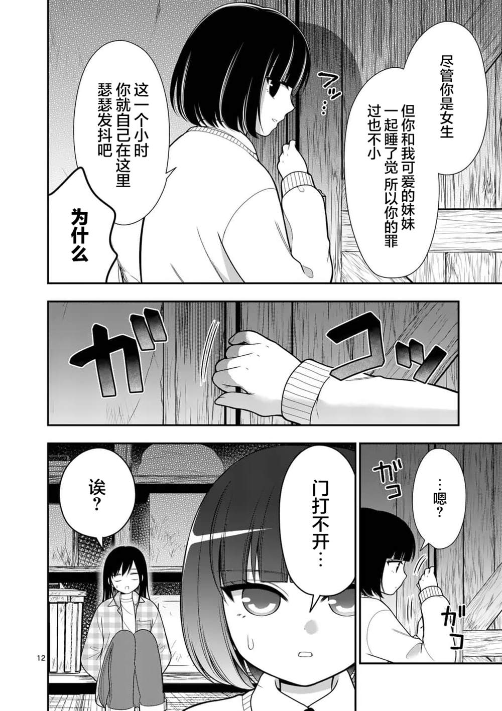 《请原谅可爱的我》漫画最新章节第18话免费下拉式在线观看章节第【12】张图片