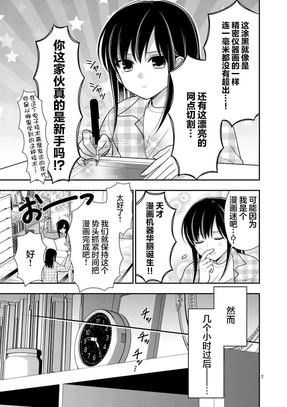 《请原谅可爱的我》漫画最新章节第17话免费下拉式在线观看章节第【7】张图片