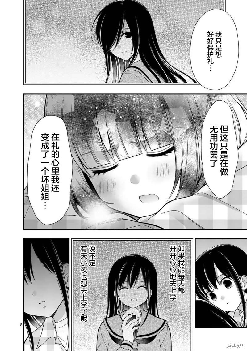 《请原谅可爱的我》漫画最新章节第19话免费下拉式在线观看章节第【8】张图片