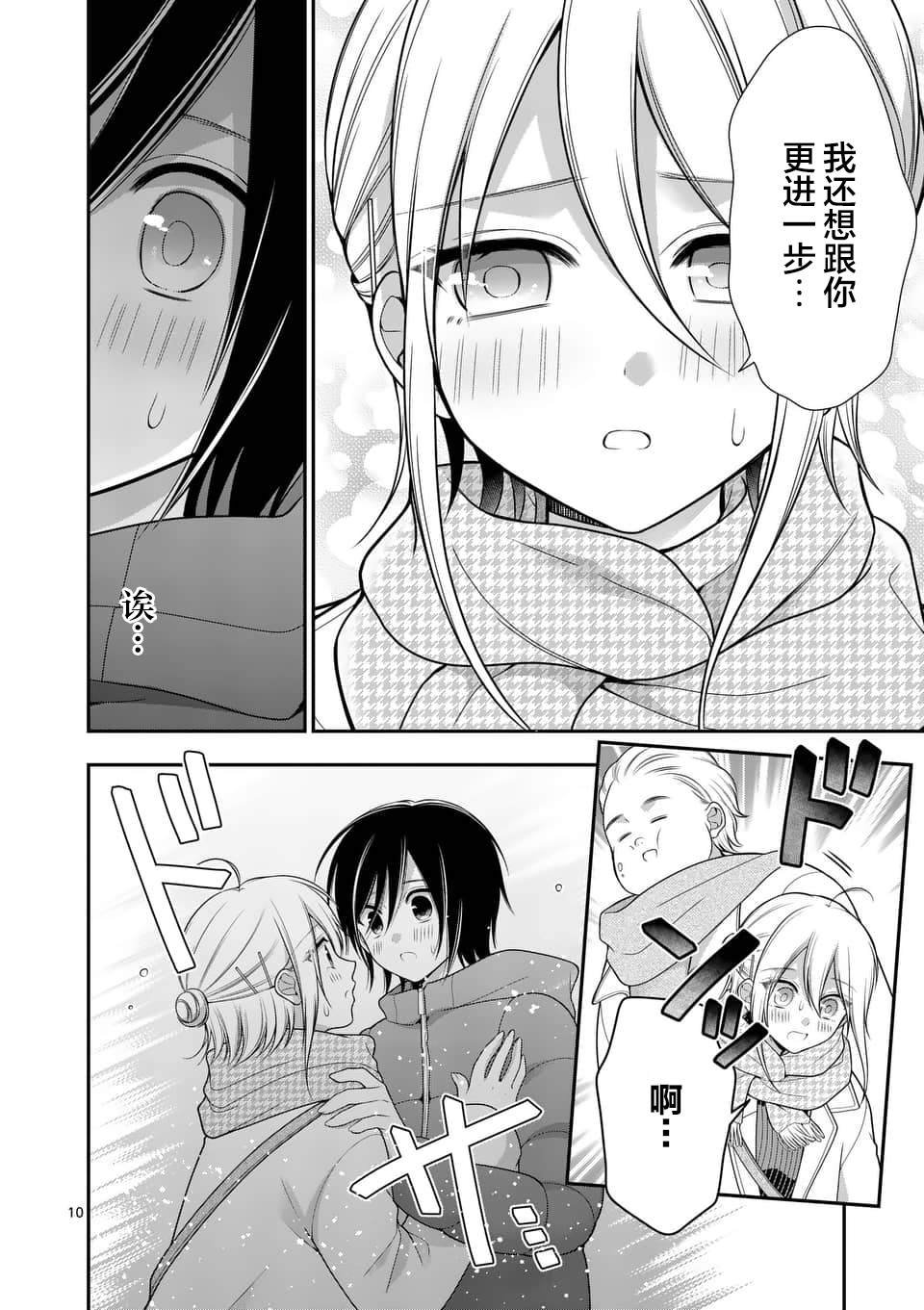 《请原谅可爱的我》漫画最新章节第22话免费下拉式在线观看章节第【10】张图片