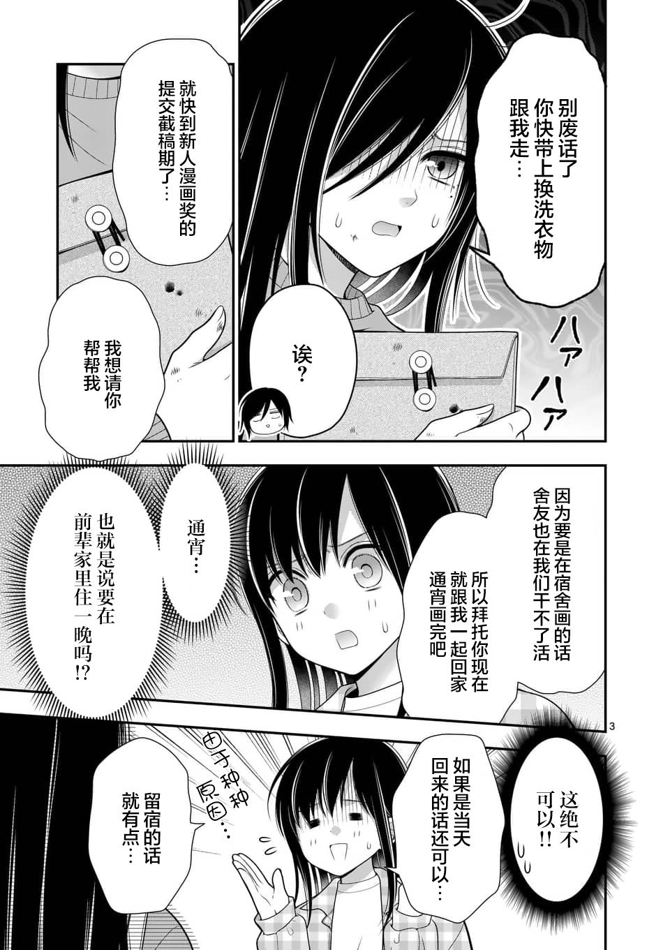 《请原谅可爱的我》漫画最新章节第17话免费下拉式在线观看章节第【3】张图片