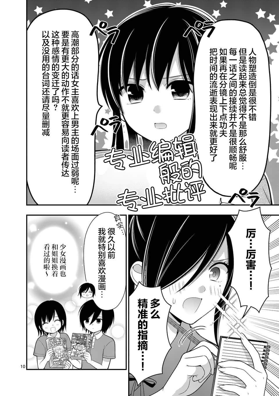 《请原谅可爱的我》漫画最新章节第12话免费下拉式在线观看章节第【10】张图片