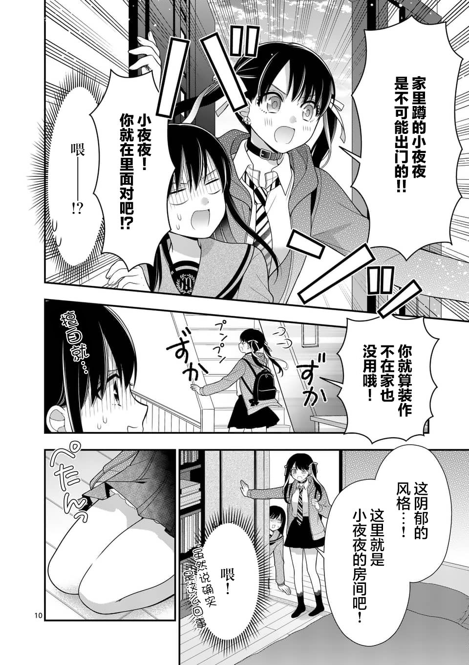 《请原谅可爱的我》漫画最新章节第14话免费下拉式在线观看章节第【10】张图片