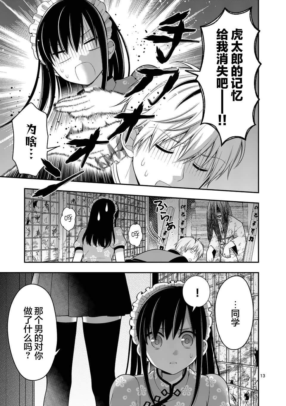 《请原谅可爱的我》漫画最新章节第10话免费下拉式在线观看章节第【13】张图片