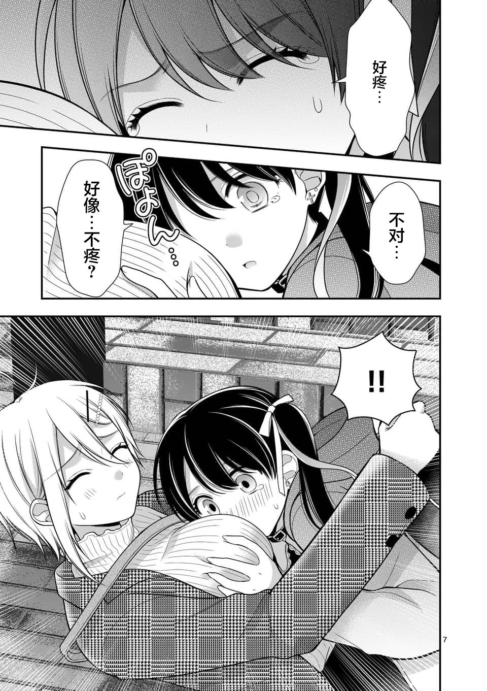 《请原谅可爱的我》漫画最新章节第16话免费下拉式在线观看章节第【7】张图片