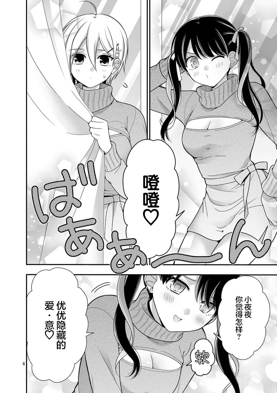 《请原谅可爱的我》漫画最新章节第15话免费下拉式在线观看章节第【6】张图片