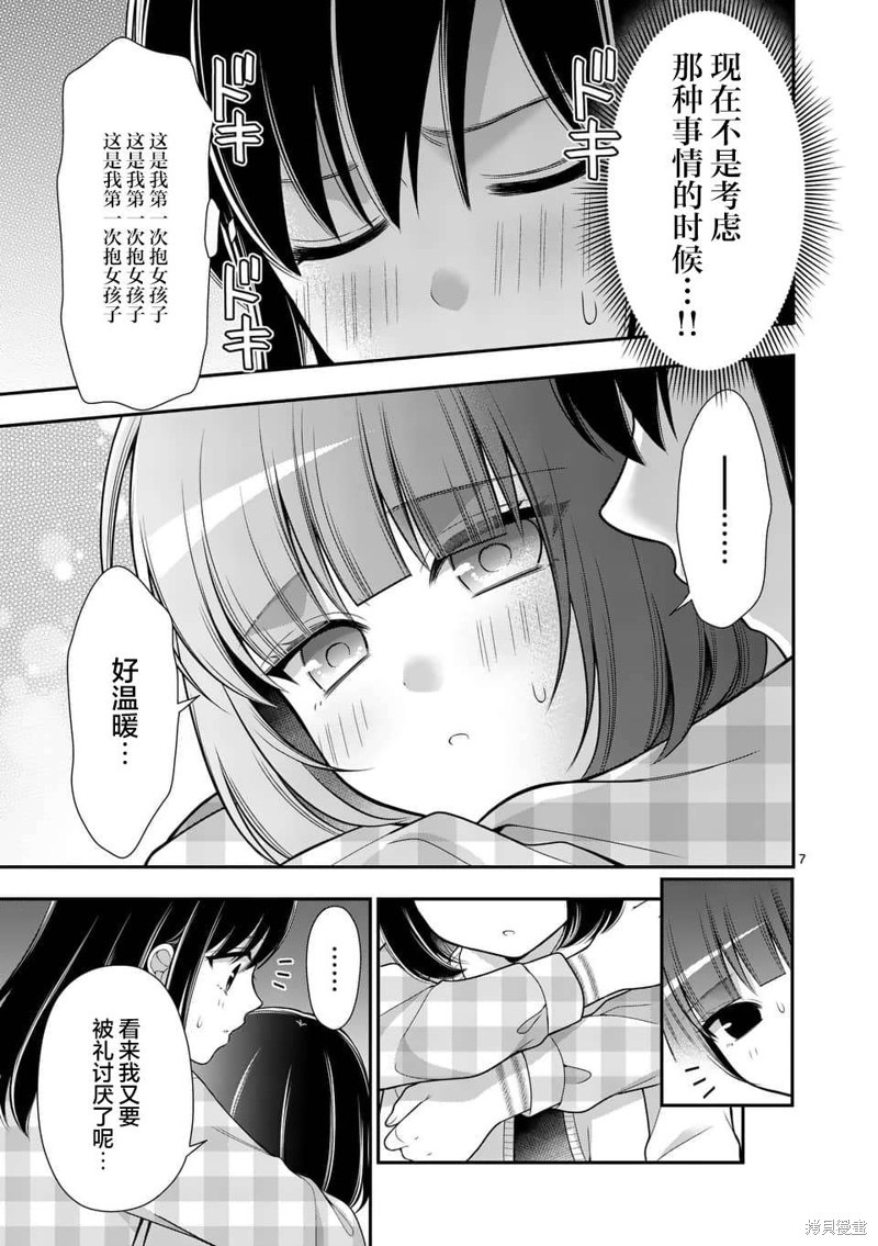 《请原谅可爱的我》漫画最新章节第19话免费下拉式在线观看章节第【7】张图片