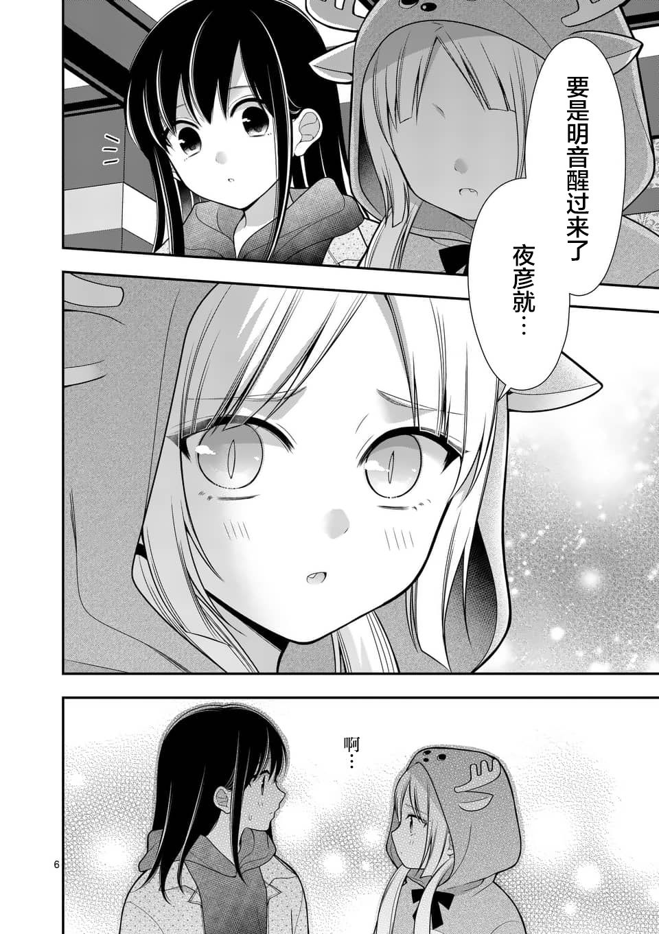 《请原谅可爱的我》漫画最新章节第20话免费下拉式在线观看章节第【6】张图片