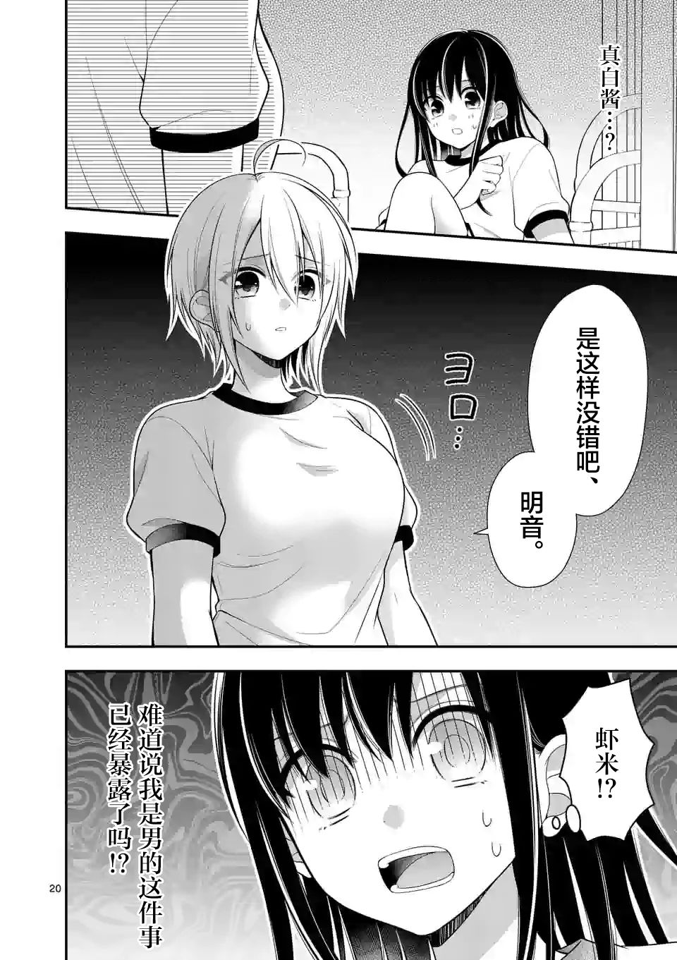 《请原谅可爱的我》漫画最新章节第2话免费下拉式在线观看章节第【20】张图片