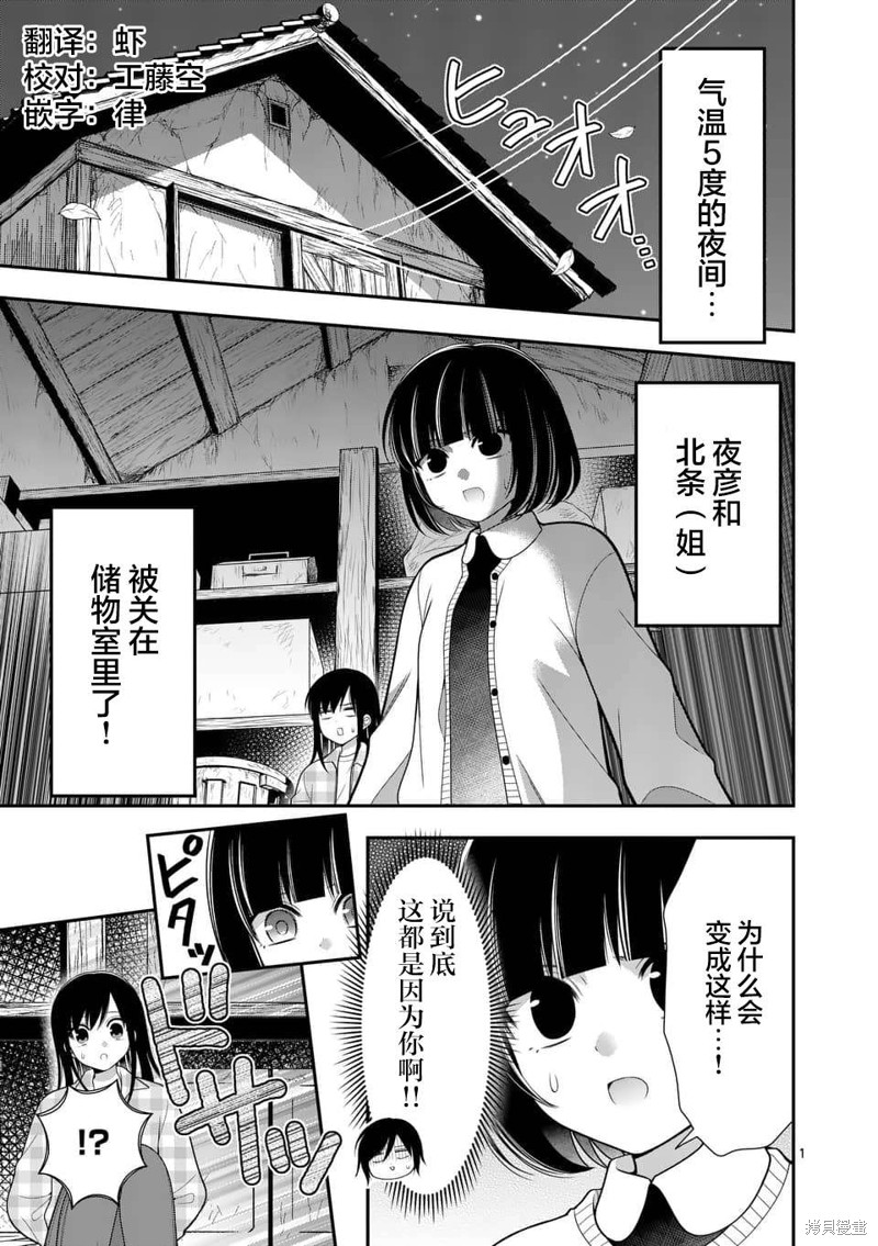 《请原谅可爱的我》漫画最新章节第19话免费下拉式在线观看章节第【1】张图片