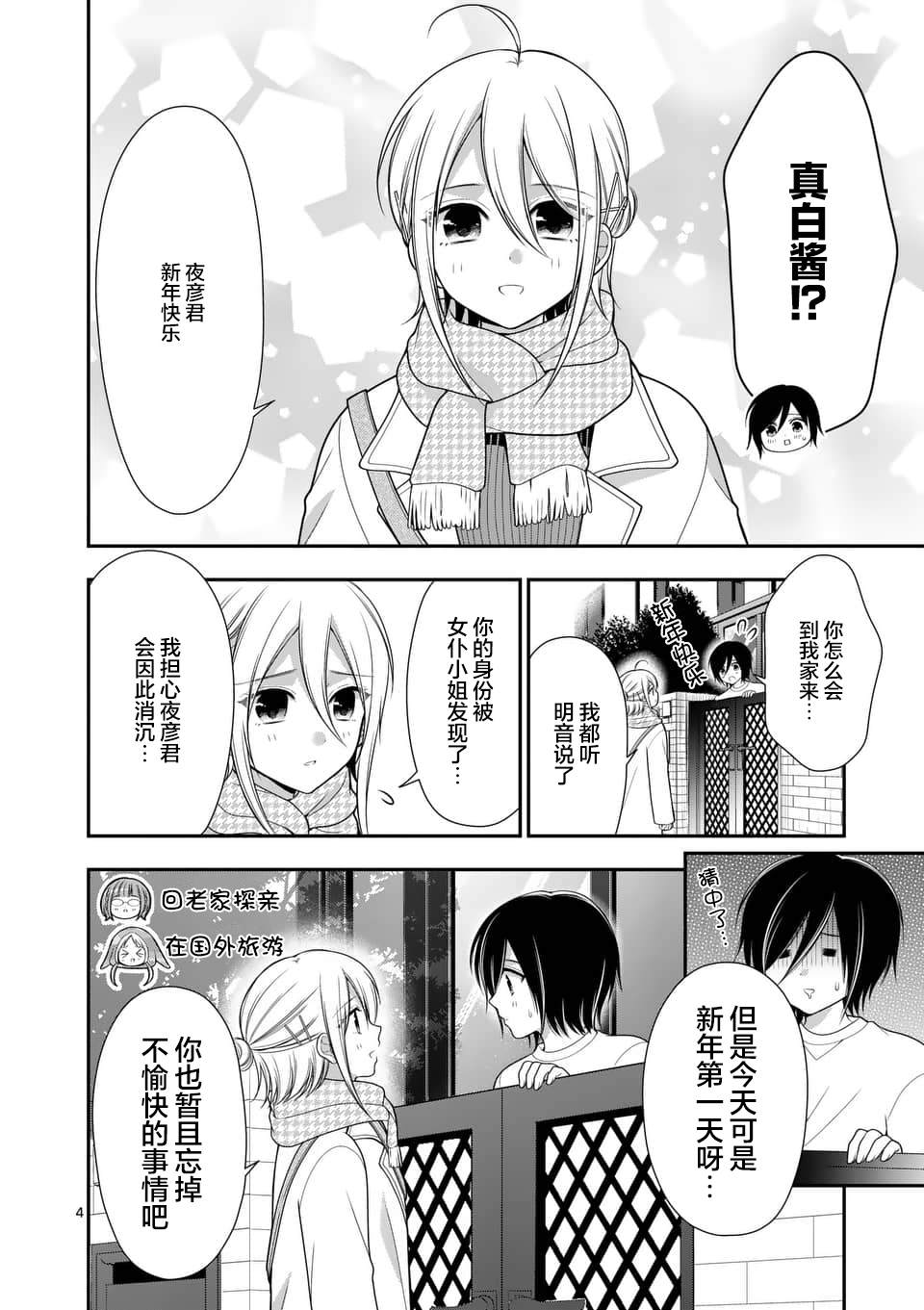 《请原谅可爱的我》漫画最新章节第22话免费下拉式在线观看章节第【4】张图片