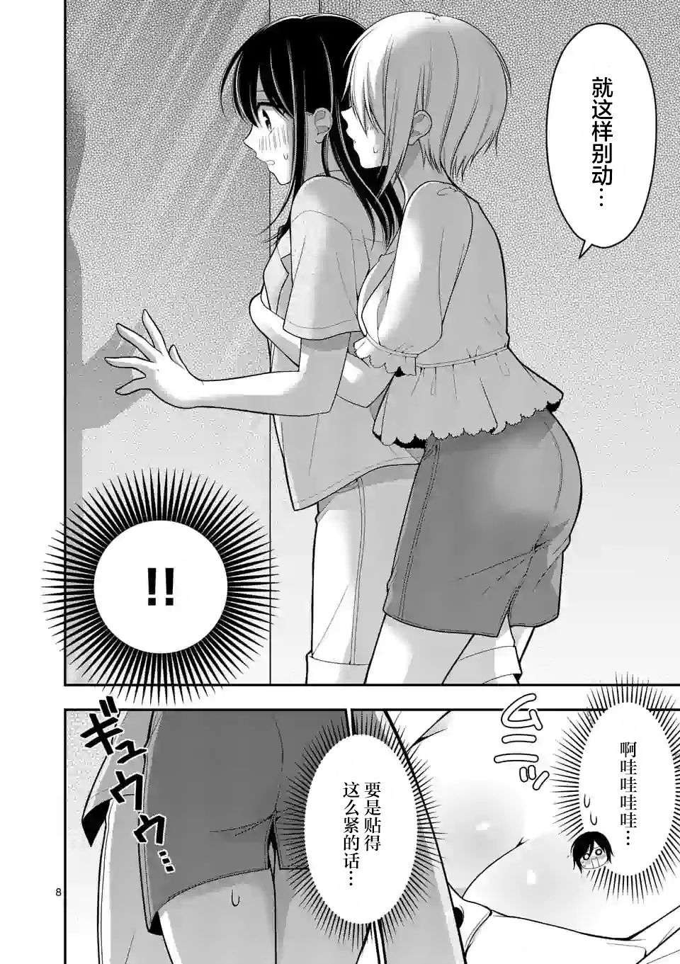 《请原谅可爱的我》漫画最新章节第3话免费下拉式在线观看章节第【8】张图片