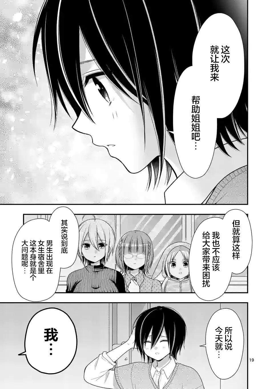 《请原谅可爱的我》漫画最新章节第7话免费下拉式在线观看章节第【19】张图片