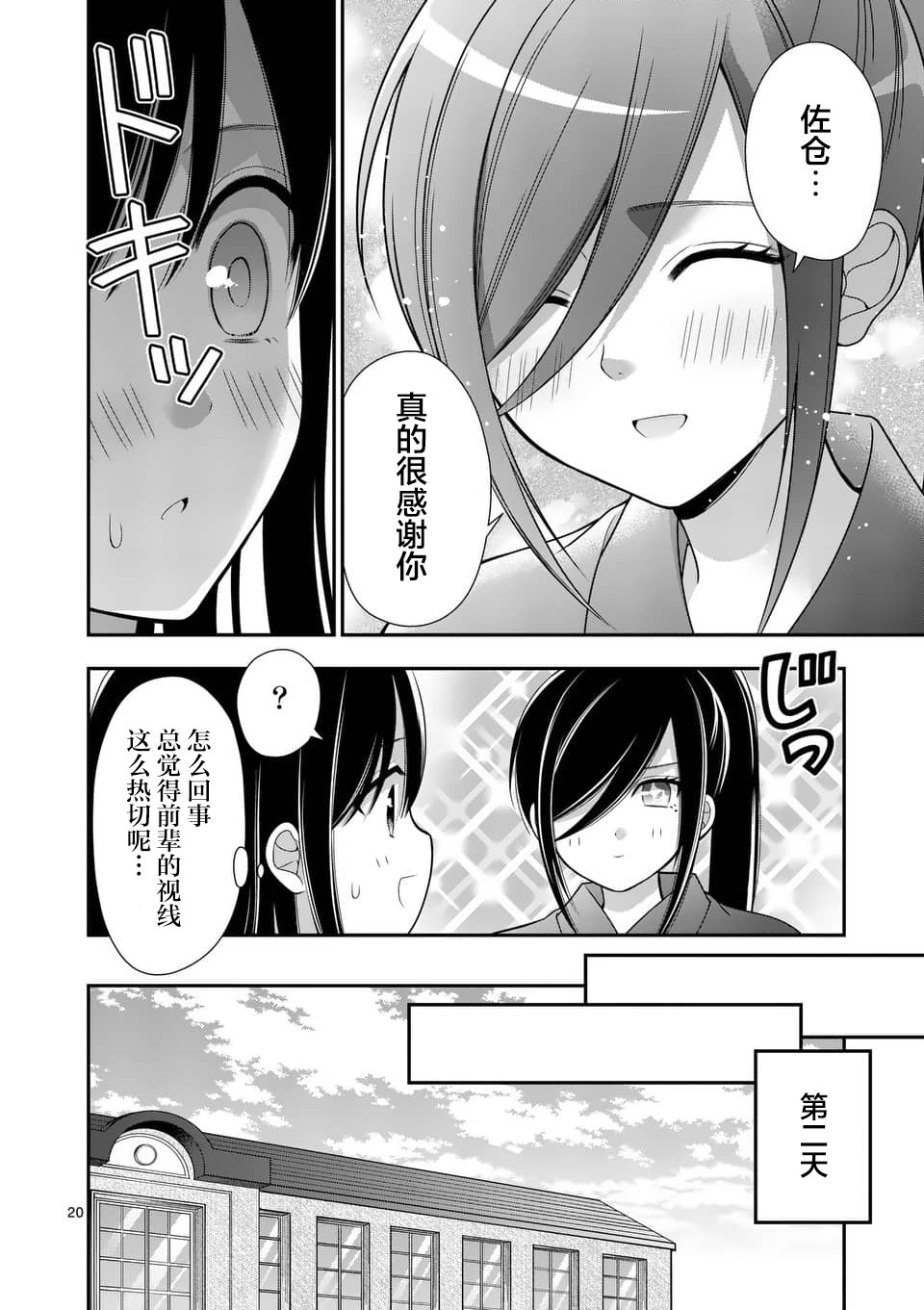 《请原谅可爱的我》漫画最新章节第13话免费下拉式在线观看章节第【20】张图片