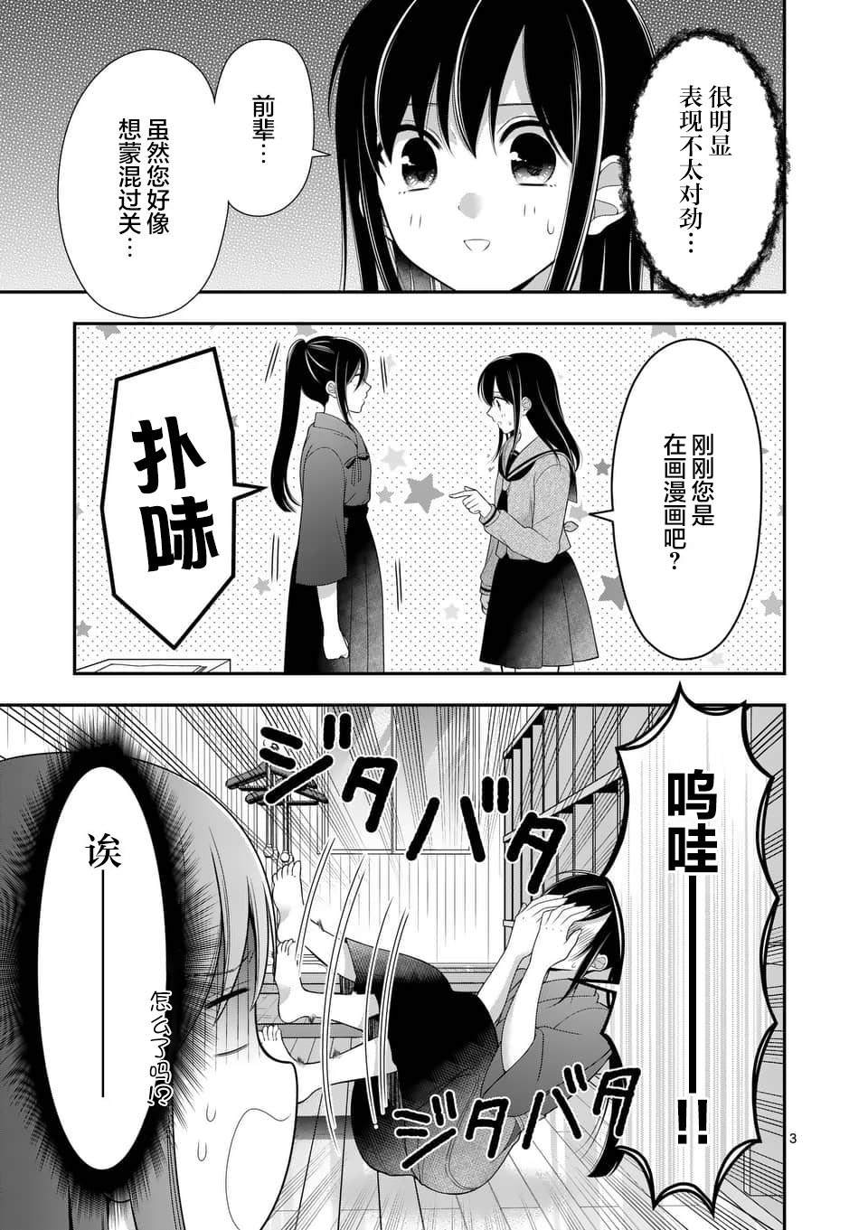 《请原谅可爱的我》漫画最新章节第12话免费下拉式在线观看章节第【3】张图片