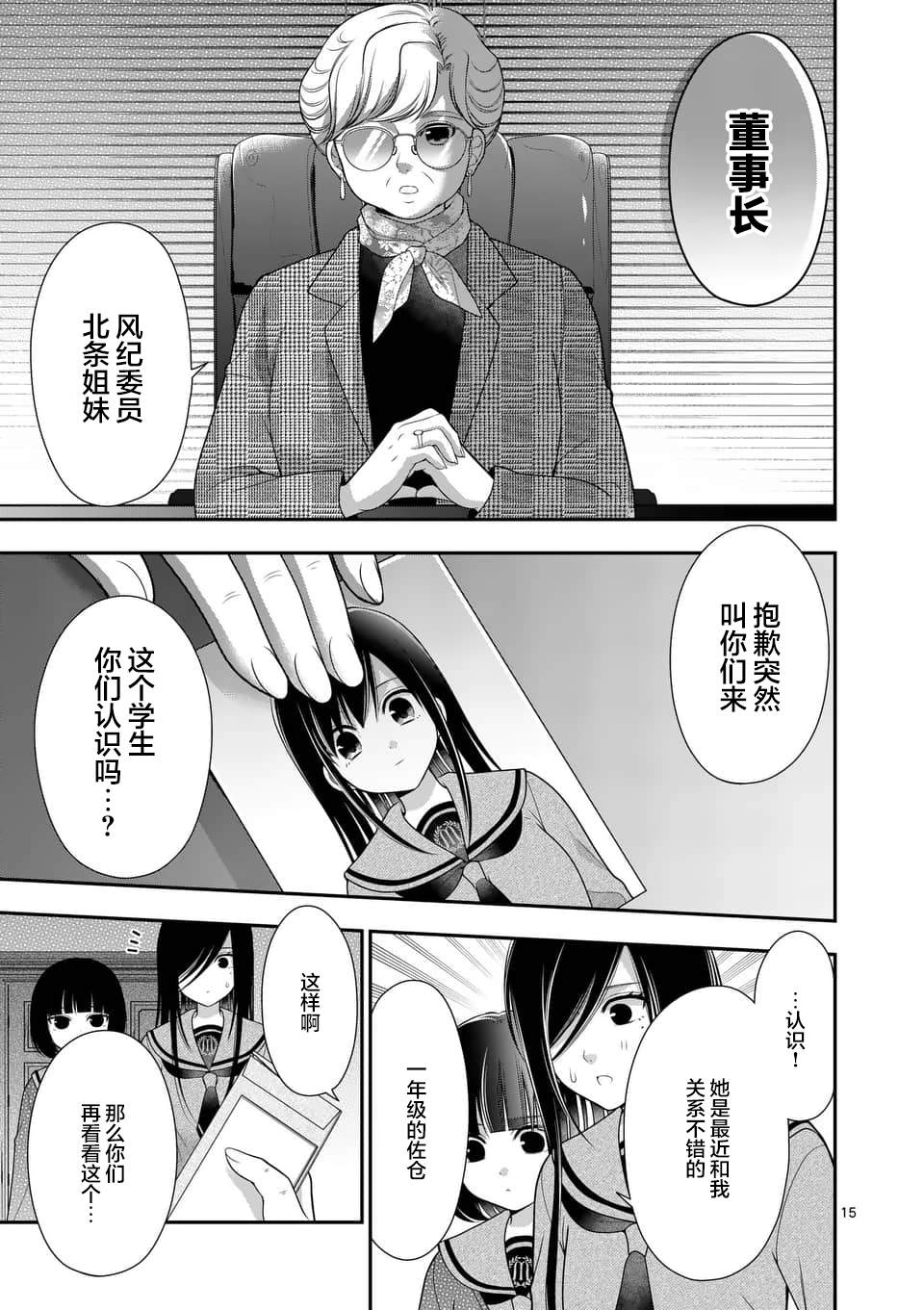 《请原谅可爱的我》漫画最新章节第22话免费下拉式在线观看章节第【15】张图片