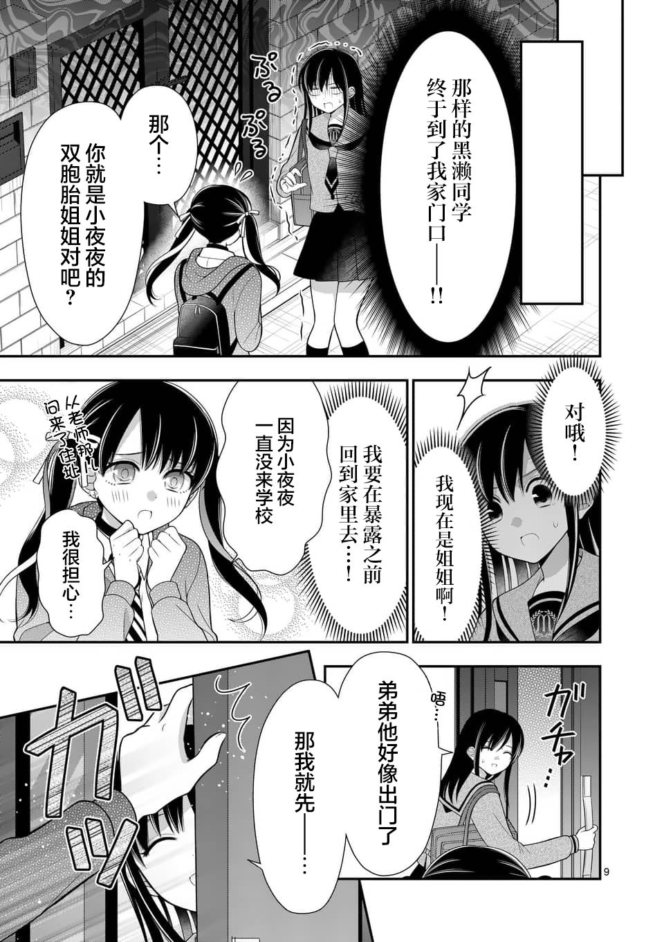 《请原谅可爱的我》漫画最新章节第14话免费下拉式在线观看章节第【9】张图片