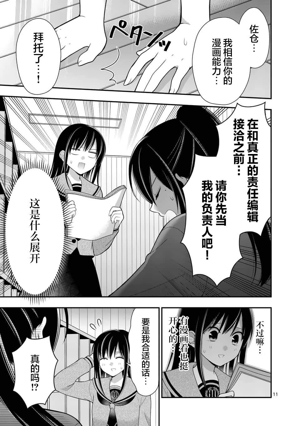 《请原谅可爱的我》漫画最新章节第12话免费下拉式在线观看章节第【11】张图片