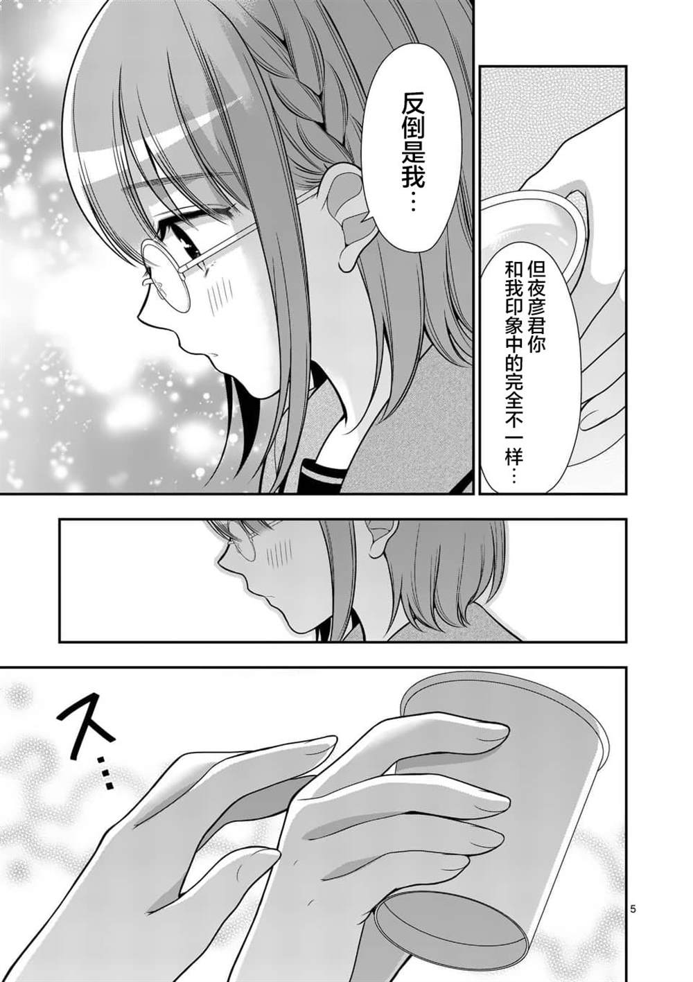 《请原谅可爱的我》漫画最新章节第11话免费下拉式在线观看章节第【5】张图片