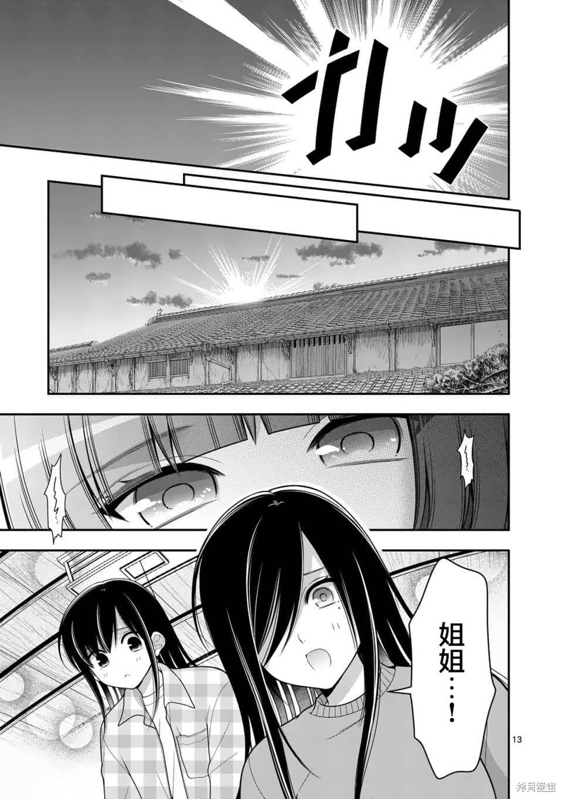 《请原谅可爱的我》漫画最新章节第19话免费下拉式在线观看章节第【13】张图片