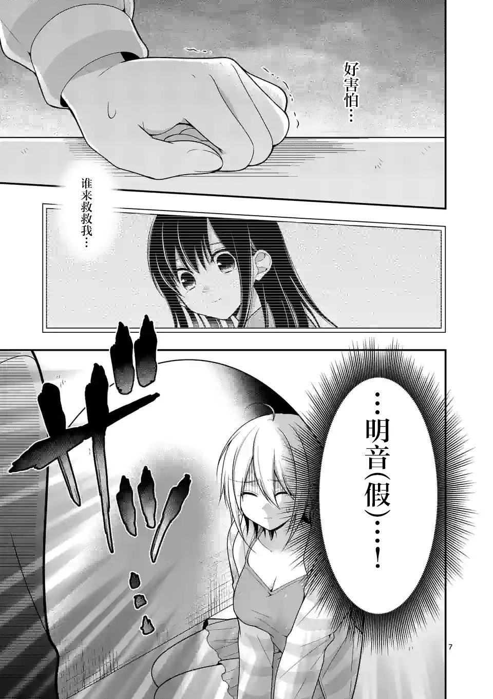 《请原谅可爱的我》漫画最新章节第7话免费下拉式在线观看章节第【7】张图片