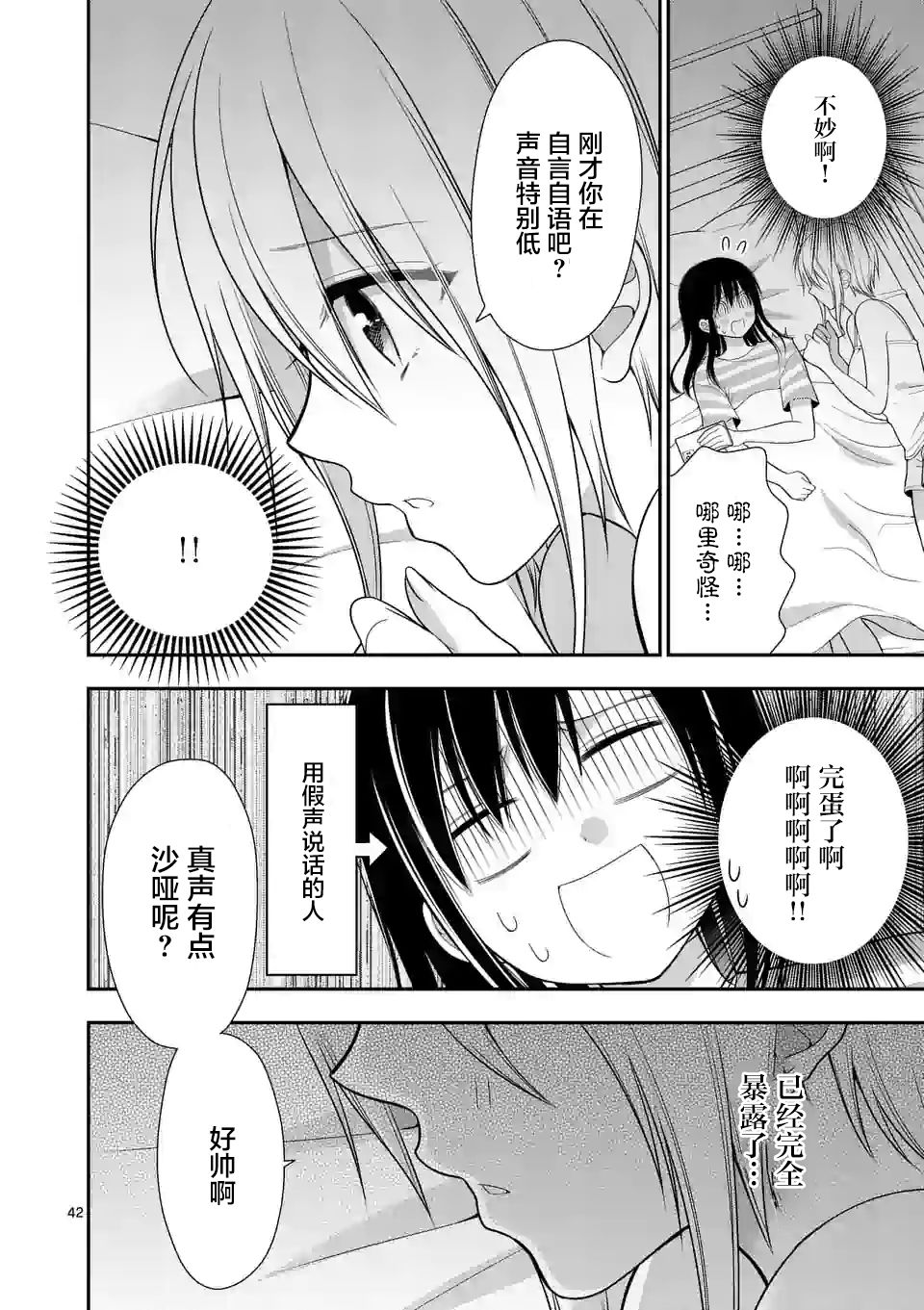 《请原谅可爱的我》漫画最新章节第1话免费下拉式在线观看章节第【43】张图片